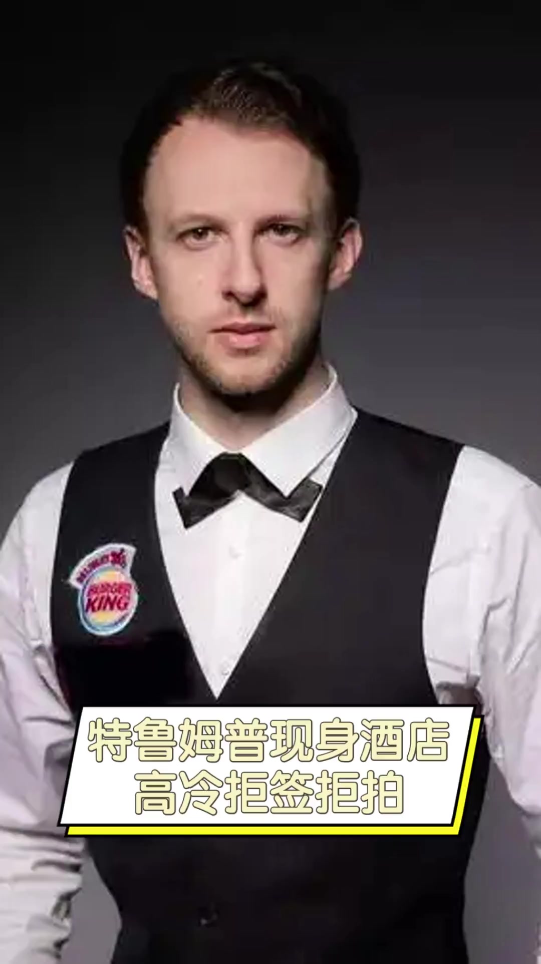 射门终结对 射门终结对